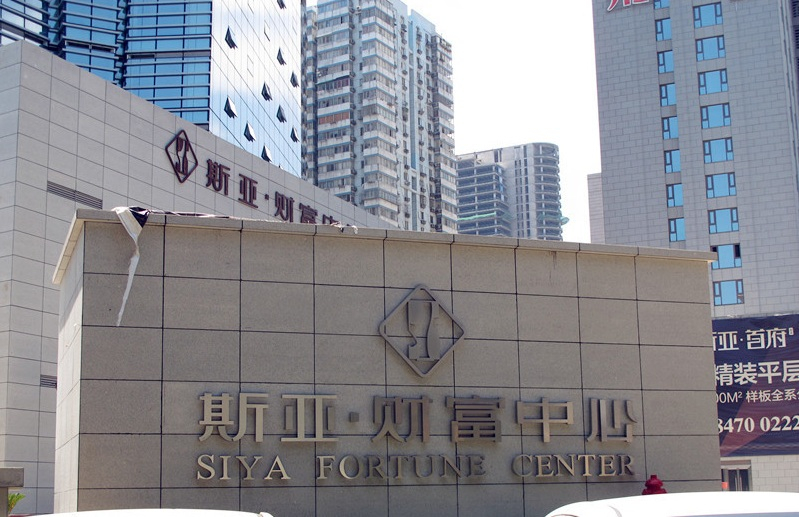 南京斯亞財富中心