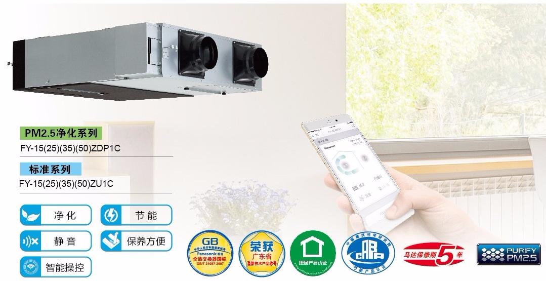 松下新風全熱交換器