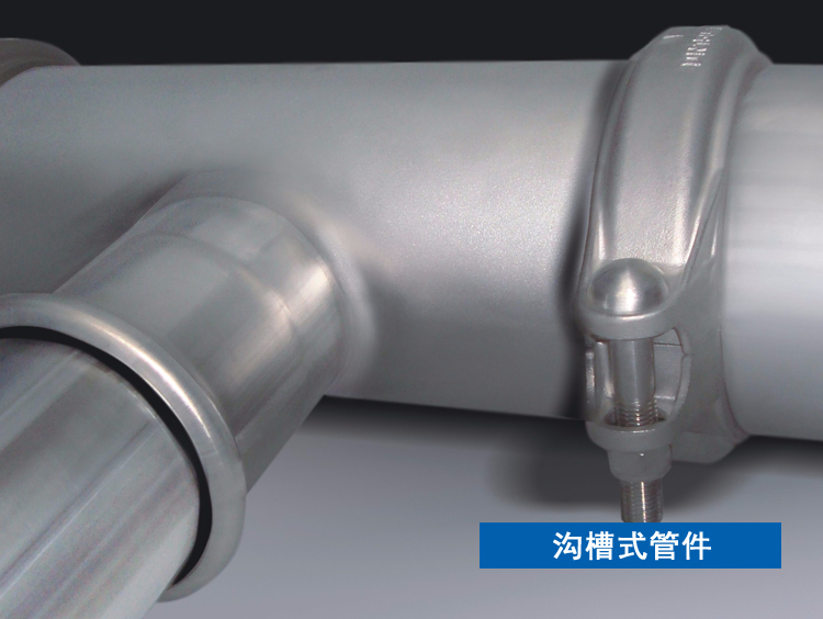 溝槽式管件